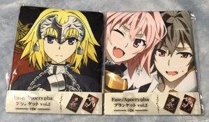 【Fate / Apocrypha】 ブランケット　vol.2　2種セット　ジャンヌダルク　新品　非売品