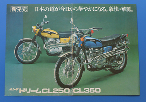 ホンダ　ドリーム　CL250 CL350　HONDA　CL250 CL350　1970年代　バイクカタログ　送料無料旧車　希少　折れ跡あり【H1970-01】