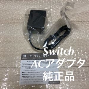 ACアダプター 任天堂純正品