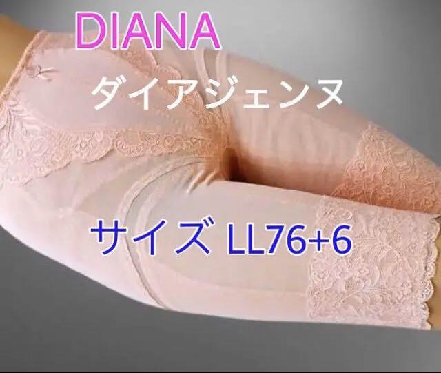 クーポン対象【美品】ダイアナ ダイアジェンヌ ロング ガードル LL76+6