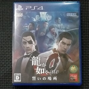 龍が如く0誓いの場所 PS4