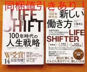 ライフシフト まとめ売り 100年時代の人生戦略