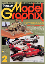 モデルグラフィックス 1994 2月号 Vol.112 ModelGraphix F1全盛期のモデルカー雑誌の決定版！ モデラーのための雑誌_画像1