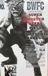 アミューズメント 一番くじ 僕のヒーローアカデミア BWFC 造形ACADEMY SUPER MASTER STARS PIECE THE KATSUKI BAKUGO SMSP 02 B賞 爆豪