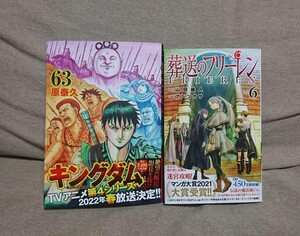 「キングダム 63巻」「葬送のフリーレン 6巻」