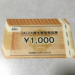 【最新】JALUX(ジャルックス)　株主優待商品券　8000円分(1000円×8枚) 　　ミニレター対応63円　2022年12月31日まで