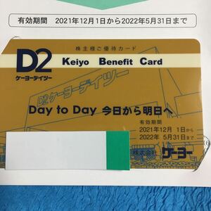 ケーヨー 株主優待カード 10％割引1枚　　ミニレター対応63円　D2 ケーヨーデイツー 　2022年5月31日　即日