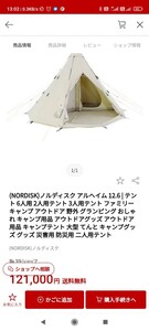 ノルディスク アルフェイム12.6