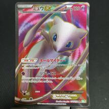 【即決・送料無料】《状態B》ミュウEX 051/050 SR / BW リューズブラスト　オールマイティー　Mew pokemon card_画像1