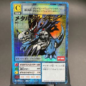 【即決・送料無料】メタルグレイモン　初期　旧裏　Metal Greymon DP-1000 1991 バンダイ　デジモンカード 第一弾　Bo-01 DEGIMON デジカ