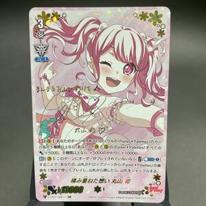 【即決・送料無料】積み重ねた想い　丸山彩　V-TB01/SSR11 BanG Dream! バンドリ　ヴァンガード vanguard 金箔サイン入り