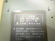 三菱　三菱重工　エアコン　リモコン　RKK502A100 ビーバーエアコン　（管理番号1）_画像6