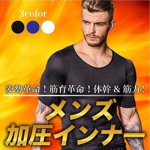 ☆2枚組 加圧シャツ ダイエット 加圧インナー 半袖 トップス メンズ 着圧