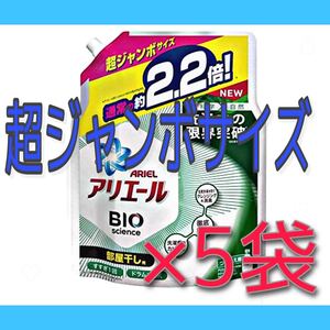【まとめ売り】 アリエール バイオサイエンス 部屋干し 洗濯洗剤 液体 詰め替え
