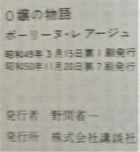 【海外文学絶版貴重書籍２冊＋１冊●初版第一刷】スローボートで中国へ　ギャヴィン・ヤング　Ｏ嬢の物語（講談社版）　クムラン_画像7