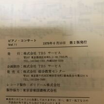 ピアノコンサート11 シューベルト作品集Ⅱ 即興曲　幻想曲　さすらい人_画像6