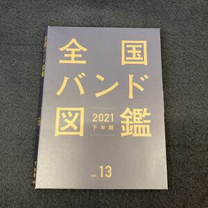 c686 全国バンド図鑑　2021 下半期　vol.13 中部