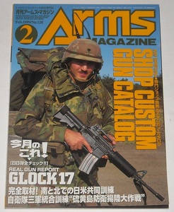 月刊アームズ・マガジン 1999年 2月号 No.128 ショップ推薦カスタムガン