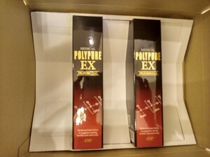 新品未開封!ポリピュアEX 120ml 2本セット