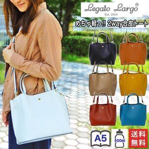 ☆ Legato Largo レガートラルゴ トート 送料無料 2wayショルダー 斜めがけ 肩がけ 合皮 A5 3つ口収納 旅行 LHP 0002 ターコイズブルー ☆