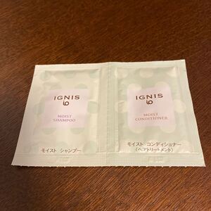 イグニスイオ モイストシャンプー モイストコンディショナー サンプル