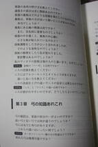 弦楽器のしくみとメンテナンス 佐々木 朗/指板/アルコールニスとオイルニス/弓/松ヤニ/バイオリン/ビオラ/チェロ/コントラバス/音楽の友社_画像3