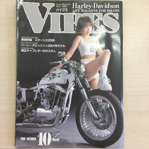 【中古本】VIBES バイブズ 2000年10 月号 Vol.84 ハーレーダビッドソン ライフマガジン 広末奈緒