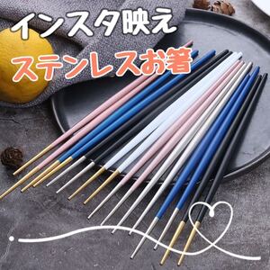 ステンレス箸