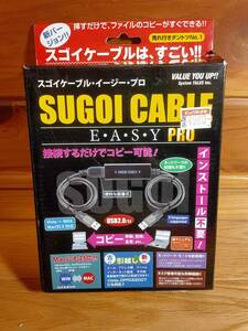 【中古動作未確認品】SUGOI CABLE EASY PRO　SGC-20EZPRO ファイルコピー