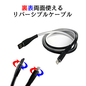 iPhone用充電ケーブル ライトニングケーブル リバーシブル 1m 100cm 急速充電 データ転送 断線防止 丈夫###充電コードCB24-I5###