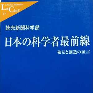  送無料 日本の科学者最前線 真鍋淑郎 伊藤正男 小西正 増井禎夫 竹市雅俊 日沼頼夫 西塚泰美 宮田隆 太田朋子 利根川進 石坂公成 他