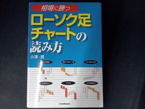 ヤフオク ローソク足 本 雑誌 の中古品 新品 古本一覧 ヤフオク ローソク足 本 雑誌 の中古品 新品 古本一覧
