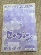 セ・ブ・ン　全話　扉絵　桜井明子　なかよし_画像6