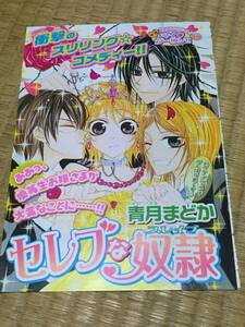 扉絵　セレブな奴隷　他　読み切り4作品　青月まどか　なかよし　なかよしラブリー