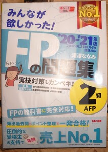 FP2級 みんなが欲しかった 問題集、教科書 セット