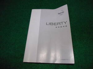  Nissan * Prairie Liberty / Liberty (3 generation ) M12 type owner manual 2002 year 2 month M12-05