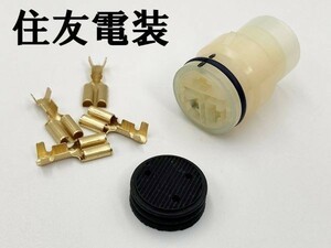 YO-914 【AE86 4AG 4A-GE デスビ メスカプラー 端子 セット W-SM250 3PFS 端子*1】 送料込 住友電装 純正 部品 予備 コネクター