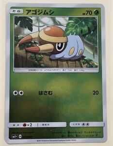 アゴジムシ　ポケモンカード　キラ　ミラー　SM1＋　004/051　2017　ポケットモンスター　pokemon card game　ポケカ