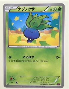 ナゾノクサ　ポケモンカード　XY7　001/081　2015　ポケットモンスター　pokemon card　ポケカ