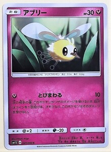 アブリー　ポケモンカード　SM1S　041/060　2016　ポケットモンスター　pokemon card game　ポケカ