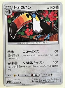 ドデカバシ　ポケモンカード　SM1M　051/060　2016　ポケットモンスター　pokemon card game　ポケカ