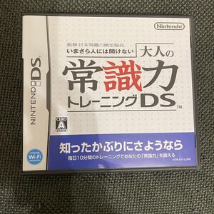 大人の常識力トレーニングDS ニンテンドーDS DSソフト 脳を鍛える大人のDSトレーニング