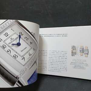 ジャガー・ルクルト「The Manufacturer's Book of Timepieces: Jaeger-LeCoultre」日本語版2004/2005プライスリスト有　スイス時計カタログ