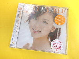 真野恵里菜 CD+DVD【NEXT MY SELF 初回生産限定盤B】新品未開封