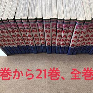 NANA 1巻から21巻 全巻