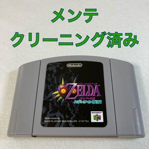 ニンテンドー64 Nintendo64 ゼルダの伝説 ムジュラの仮面