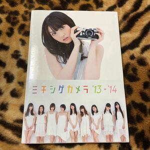 写真集 ミチシゲカメラ　'13-'14 大量出品中！　同梱発送歓迎です。