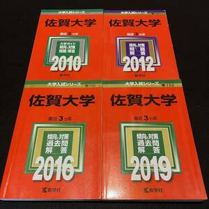 【翌日発送】　赤本　佐賀大学　医学部　2007年～2018年 11年分