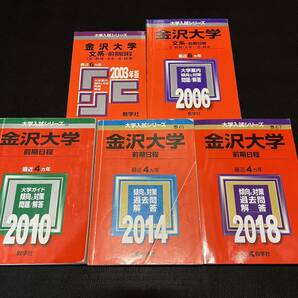 【翌日発送】　赤本　金沢大学　文系　前期日程　1997年～2017年　21年分