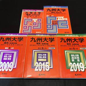 【翌日発送】 赤本 九州大学 理系 前期日程 医学部 1990年~2018年 27年分